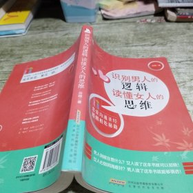 識別男人的邏輯,讀懂女人的思維 識別男人的邏輯,讀懂女人的思維