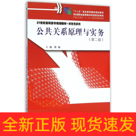 公共關系原理與實務/商貿類系列