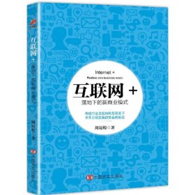 "互聯(lián)網(wǎng)+"落地下的新商業(yè)模式