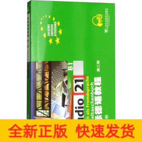 交際德語教程第2版B1詞匯手冊 交際德語教程第2版B1詞匯手冊