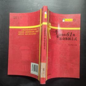 一生要體驗的61種運送休閑方式