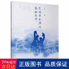民間舞表演與基礎(chǔ)戲劇、舞蹈馬嘉 民間舞表演與基礎(chǔ)戲劇、舞蹈馬嘉