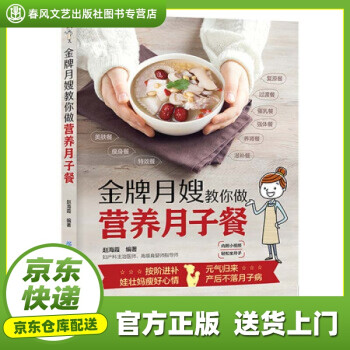 金牌月嫂手把手教你做月子餐
