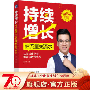 從零搭建企業新媒體運營體系
