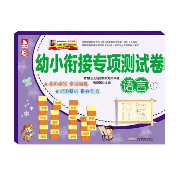 幼小銜接專項測試卷-語言1