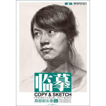 素描頭像周楊朔著作美術(shù)技法