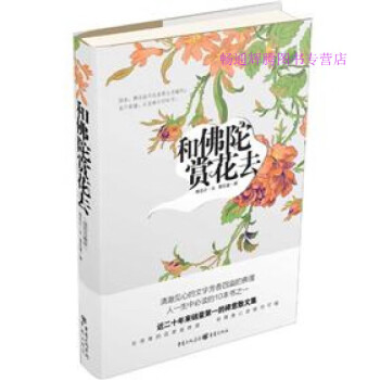 和佛陀賞花去釋見介釋見澈繪