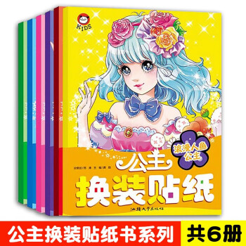 公主換裝貼紙-粉紅甜心公主 公主換裝貼紙-粉紅甜心公主