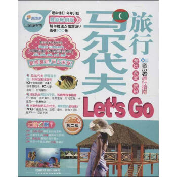 馬爾代夫旅行Let'sGo 馬爾代夫旅行Let'sGo