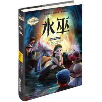 水巫/內斯比特兒童幻想小說 水巫/內斯比特兒童幻想小說