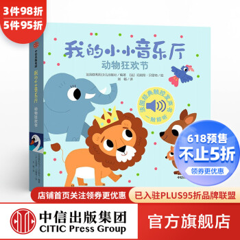 我的小小音樂廳-動物狂歡節(jié) 我的小小音樂廳-動物狂歡節(jié)