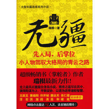 無疆,瑞根,貴州民族出版社 無疆,瑞根,貴州民族出版社