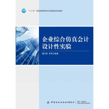 企業(yè)綜合仿真會計設(shè)計性實驗 企業(yè)綜合仿真會計設(shè)計性實驗