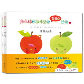 紅小妹和綠小弟的高EQ繪本 紅小妹和綠小弟的高EQ繪本