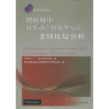 增值稅中對不動產的處理方法 增值稅中對不動產的處理方法