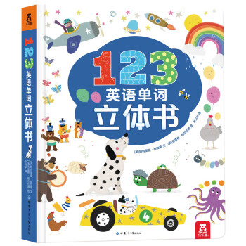 樂樂趣123英語單詞立體書 樂樂趣123英語單詞立體書