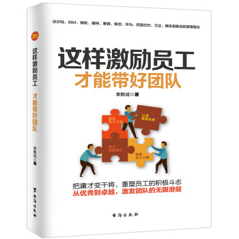 這樣激勵員工，才能帶好團隊