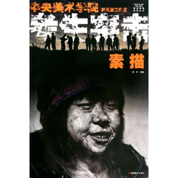 考生突擊/鎖定美院系列叢書(shū) 考生突擊/鎖定美院系列叢書(shū)