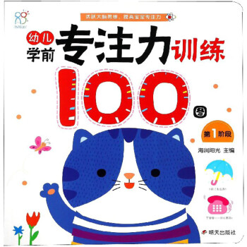 幼兒學前專注力訓練100圖 幼兒學前專注力訓練100圖