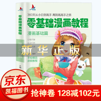 零基礎(chǔ)漫畫教程-漫畫基礎(chǔ)篇 零基礎(chǔ)漫畫教程-漫畫基礎(chǔ)篇