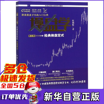 操盤學(xué)中冊(cè),經(jīng)典做盤定式 操盤學(xué)中冊(cè),經(jīng)典做盤定式