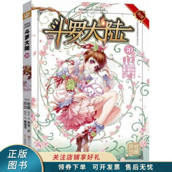 斗羅大陸30漫畫版唐家三少