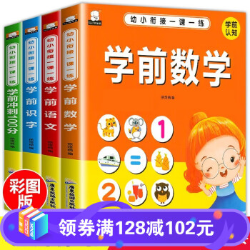 幼小銜接一課一練-學前數(shù)學 幼小銜接一課一練-學前數(shù)學