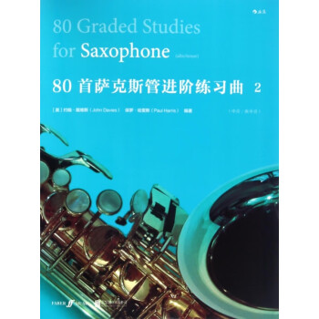 80首薩克斯管進(jìn)階練習(xí)曲2 80首薩克斯管進(jìn)階練習(xí)曲2