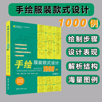 手繪服裝款式設(shè)計1000例 手繪服裝款式設(shè)計1000例