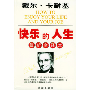 快樂的人生林梁譯海潮出版社 快樂的人生林梁譯海潮出版社