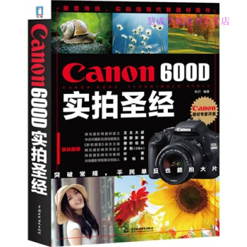 Canon600D實(shí)拍圣經(jīng) Canon600D實(shí)拍圣經(jīng)