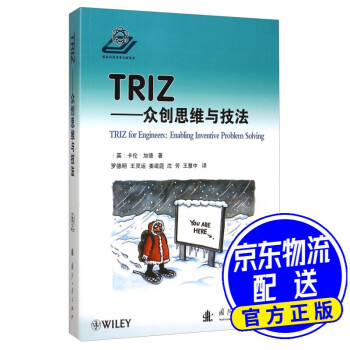 TRIZ——眾創(chuàng)思維與技法 TRIZ——眾創(chuàng)思維與技法