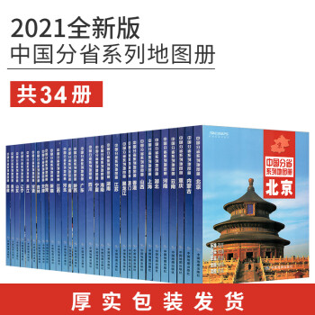 中華人民共和國(guó)分省系列地圖 中華人民共和國(guó)分省系列地圖