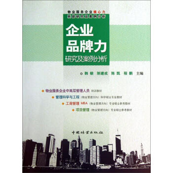 企業品牌力-研究及案例分析 企業品牌力-研究及案例分析
