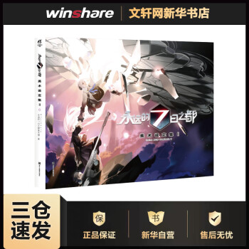 永遠(yuǎn)的7日之都美術(shù)設(shè)定集2 永遠(yuǎn)的7日之都美術(shù)設(shè)定集2