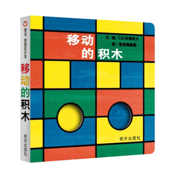 信誼寶寶起步走-移動的積木 信誼寶寶起步走-移動的積木