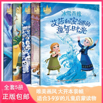 迪士尼暖暖繪本屋-冰雪奇緣 迪士尼暖暖繪本屋-冰雪奇緣