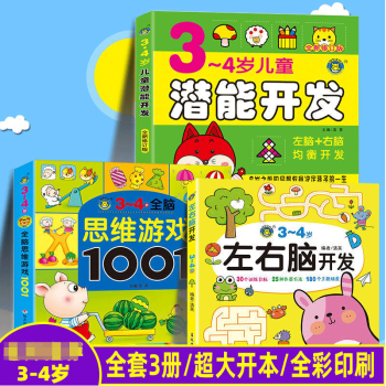 左右腦開發書幼兒童早教啟蒙 左右腦開發書幼兒童早教啟蒙
