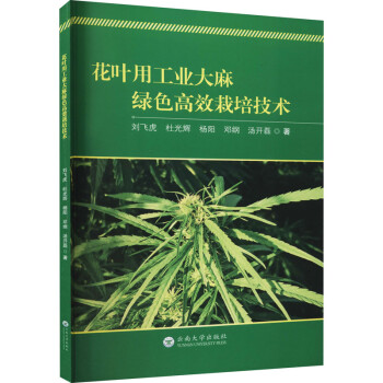 花葉用工業綠色高效栽培技術 花葉用工業綠色高效栽培技術