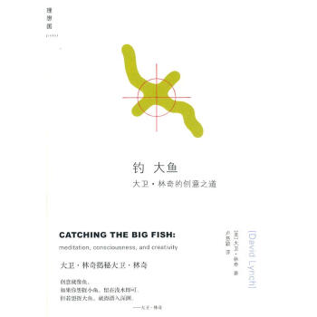 釣大魚-大衛(wèi)林奇的創(chuàng)意之道 釣大魚-大衛(wèi)林奇的創(chuàng)意之道