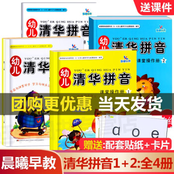 幼兒清華數(shù)學-課堂操作手冊 幼兒清華數(shù)學-課堂操作手冊
