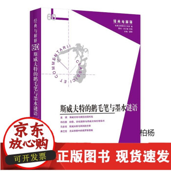 斯威夫特的鵝毛筆與墨水謎語 斯威夫特的鵝毛筆與墨水謎語