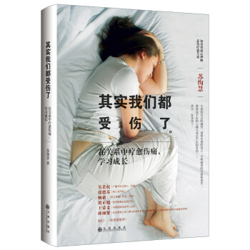 在關(guān)系中療愈傷痛,學習成長 在關(guān)系中療愈傷痛,學習成長