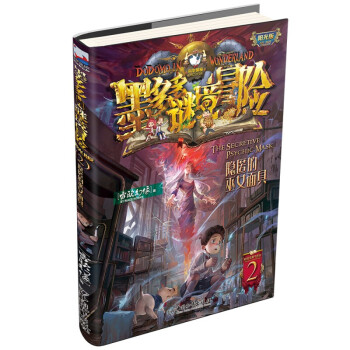 墨多多謎境冒險-黑夜的隱族 墨多多謎境冒險-黑夜的隱族