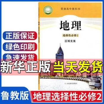 21春地理/普通高中教科書(shū)