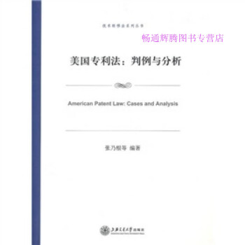 美國專利法判例與分析張乃根 美國專利法判例與分析張乃根