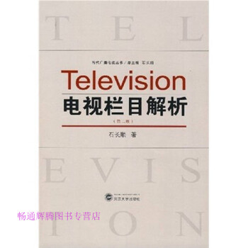 電視欄目解析1552石長順 電視欄目解析1552石長順