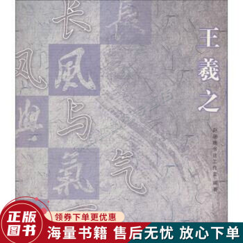 王羲之常用字簡繁對照習字帖 王羲之常用字簡繁對照習字帖