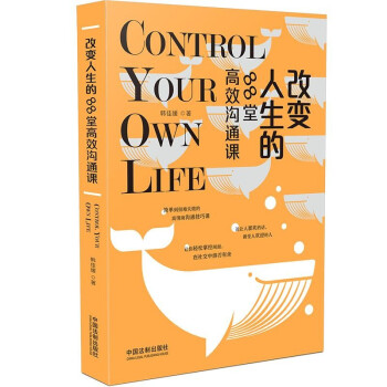 改變人生的88堂高效溝通課