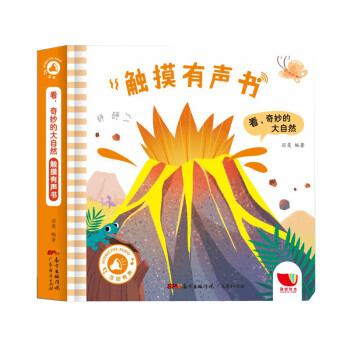 看，奇妙的大自然觸摸有聲書